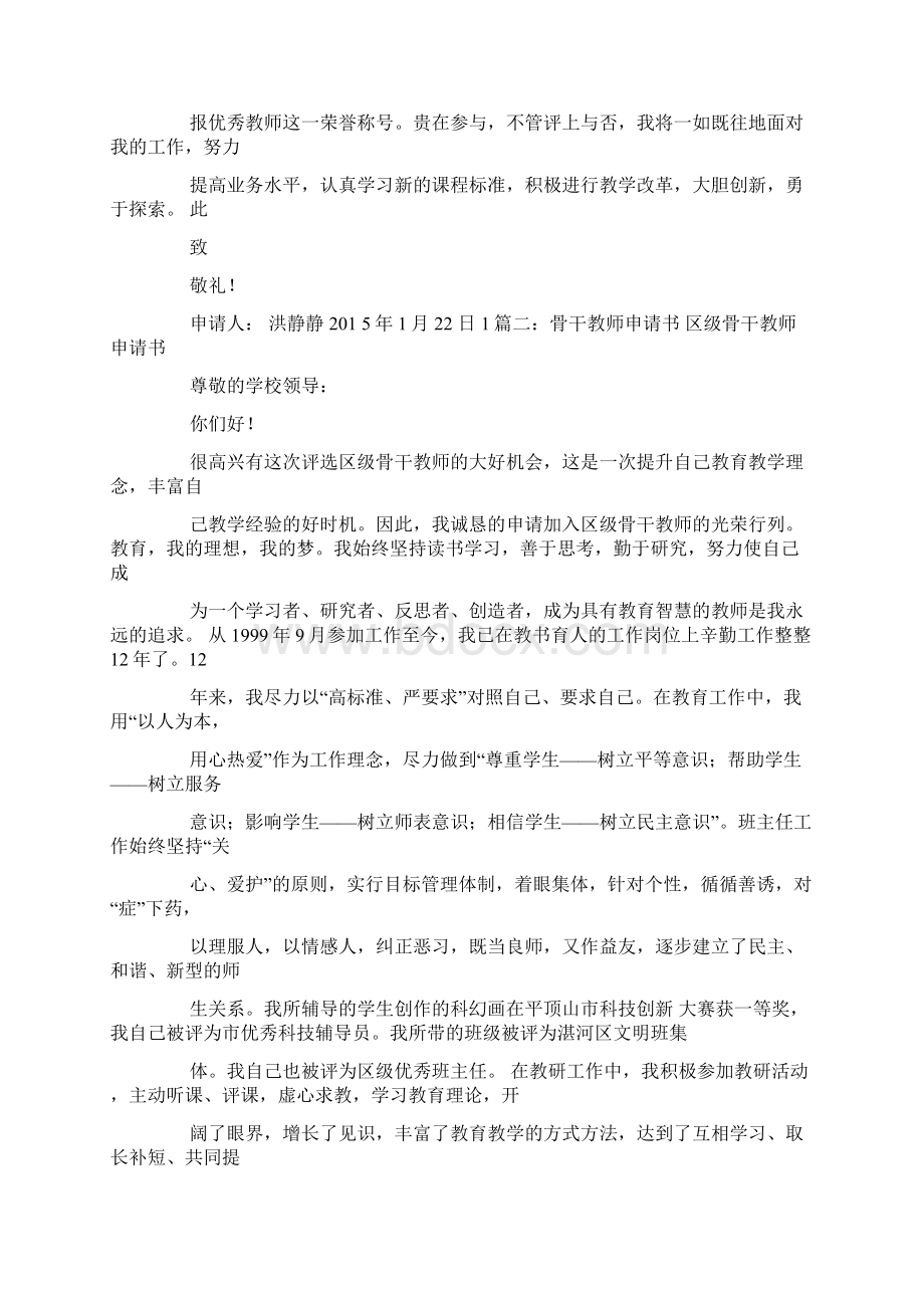 学校骨干教师申请书Word文档下载推荐.docx_第3页