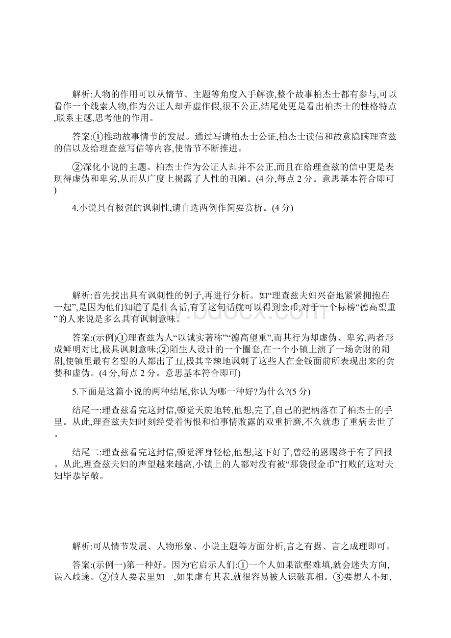 导与练高校信息化课堂语文二轮复习限时训练专题九小说阅读专题限时训练.docx_第3页