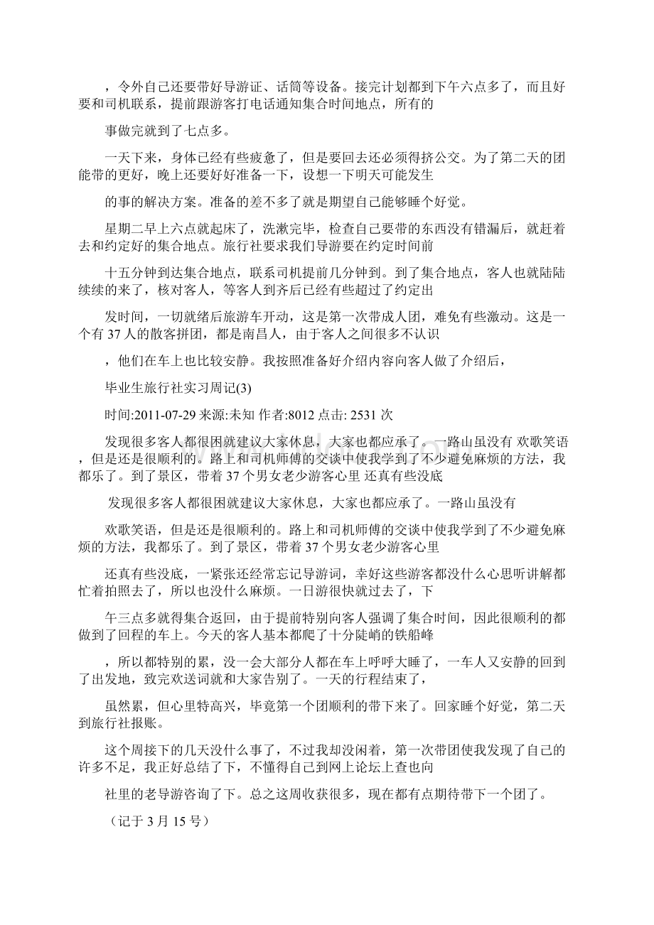 计调实习周记.docx_第3页