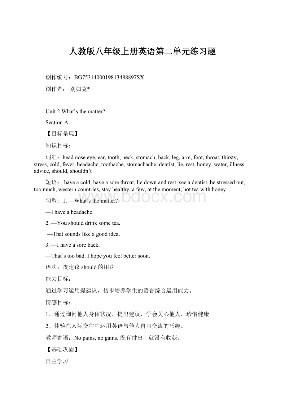 人教版八年级上册英语第二单元练习题Word文件下载.docx_第1页