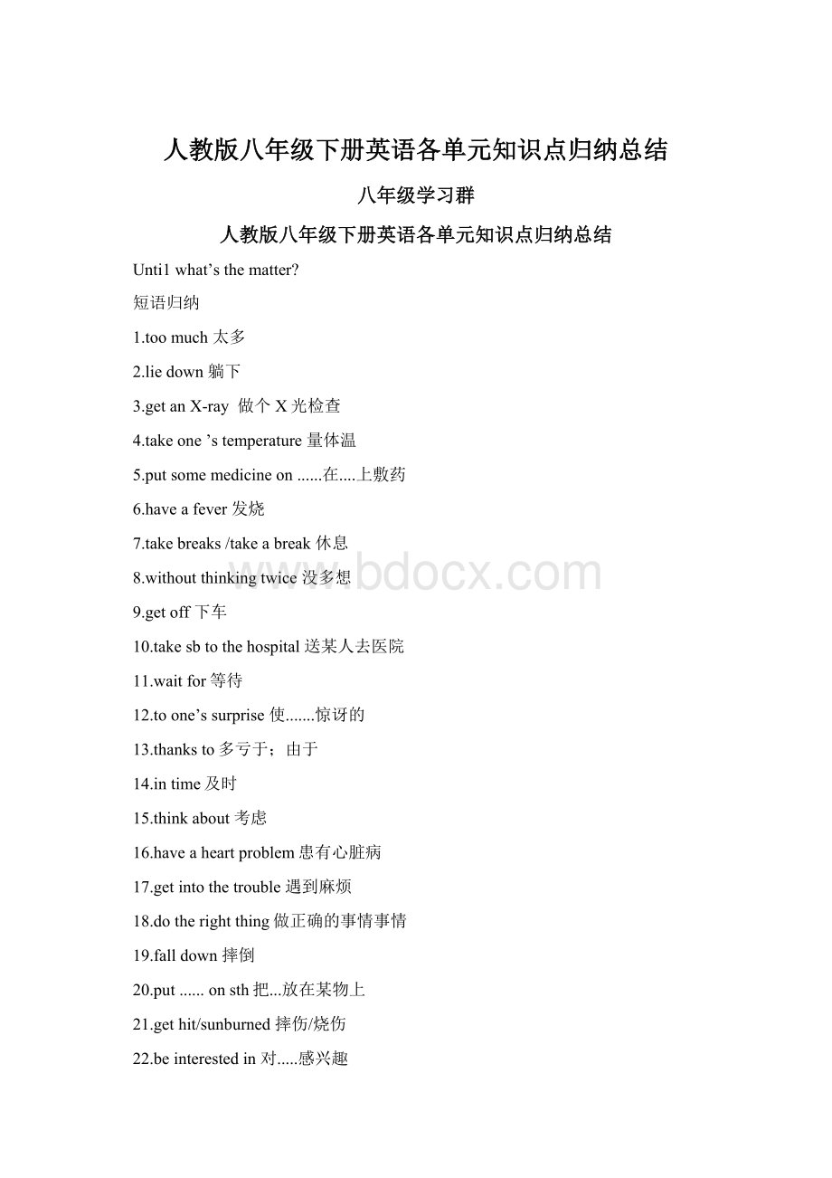 人教版八年级下册英语各单元知识点归纳总结Word格式文档下载.docx