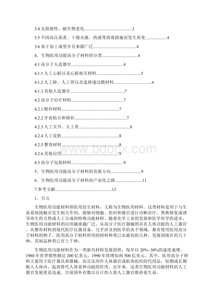 生物医用高分子材料.docx_第2页