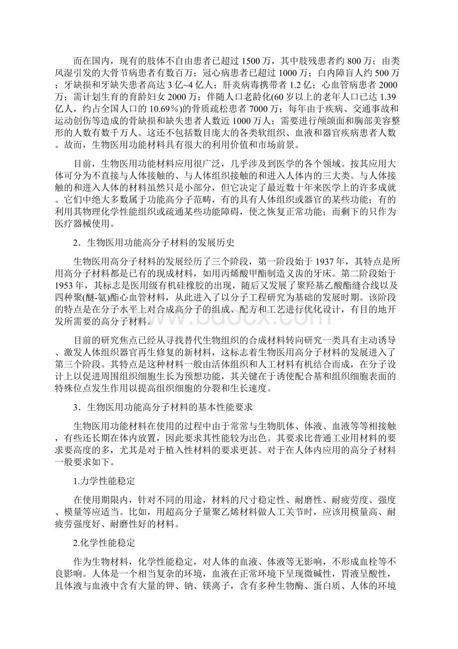 生物医用高分子材料.docx_第3页