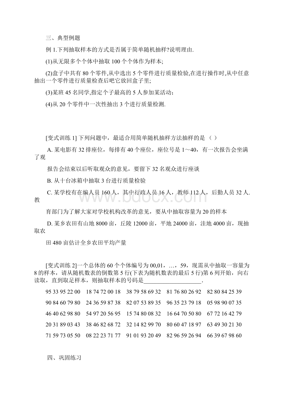 数学人教B版必修3导学案211简单随机抽样和系统抽样.docx_第2页