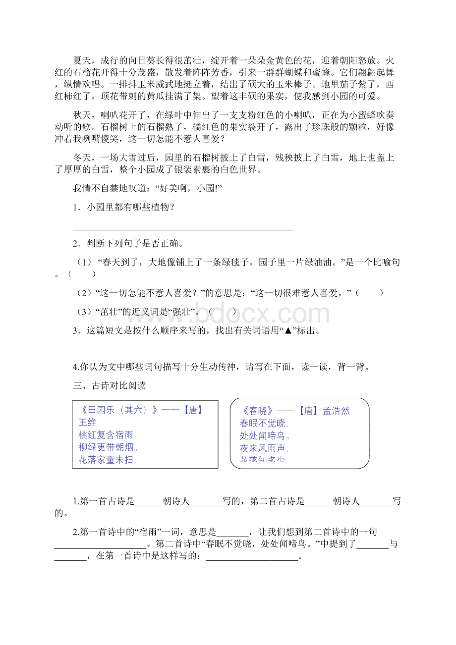 部编版四年级语文下册课外阅读专项训练题有答案提高孩子阅读能力文档格式.docx_第3页