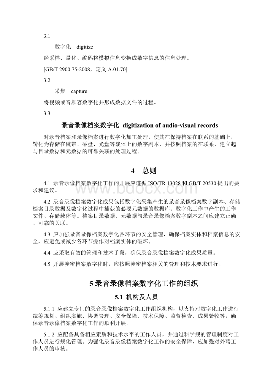 录音录像档案数字化规范标准Word文档下载推荐.docx_第2页