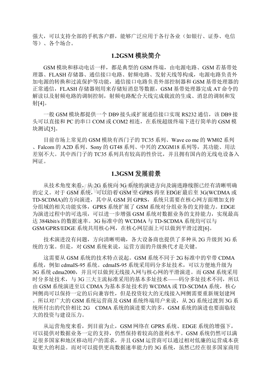 多路GSM通道JAVA短信群发系统设计方案与实现Word格式.docx_第3页