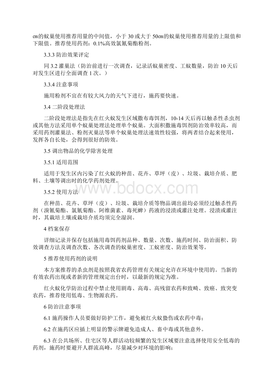 海南红火蚁防控技术方案.docx_第3页