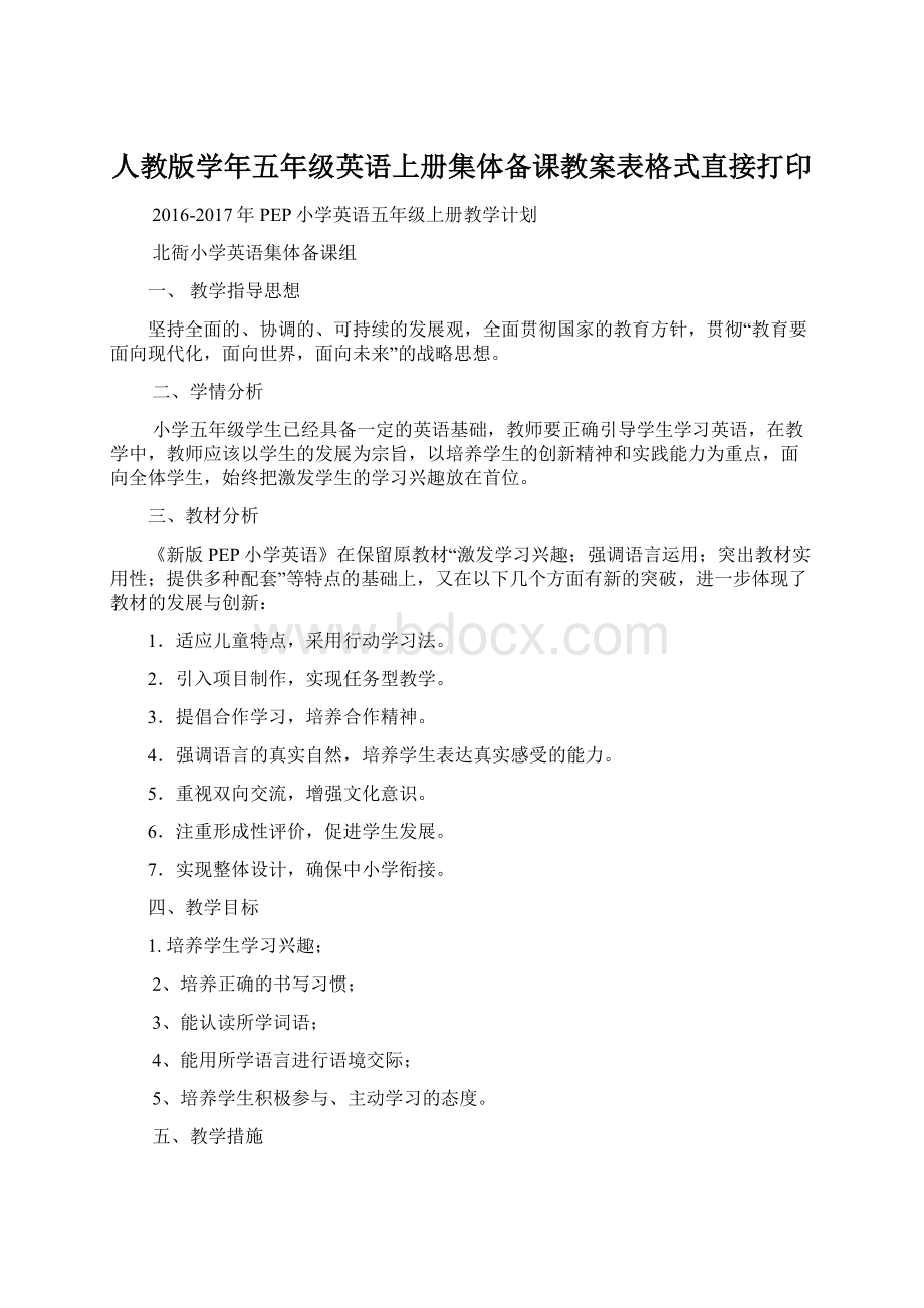 人教版学年五年级英语上册集体备课教案表格式直接打印.docx