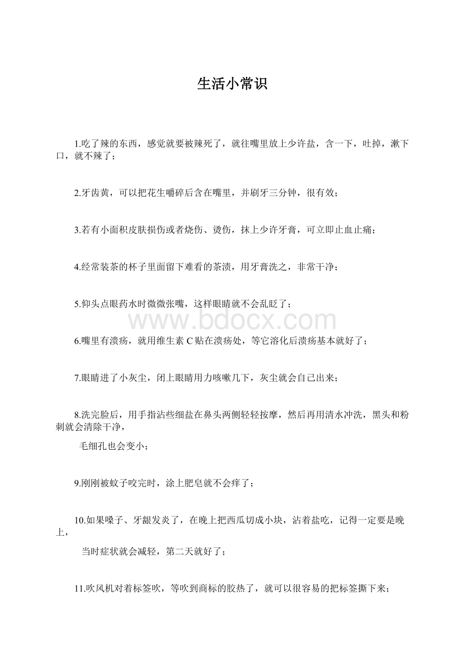 生活小常识Word格式.docx_第1页