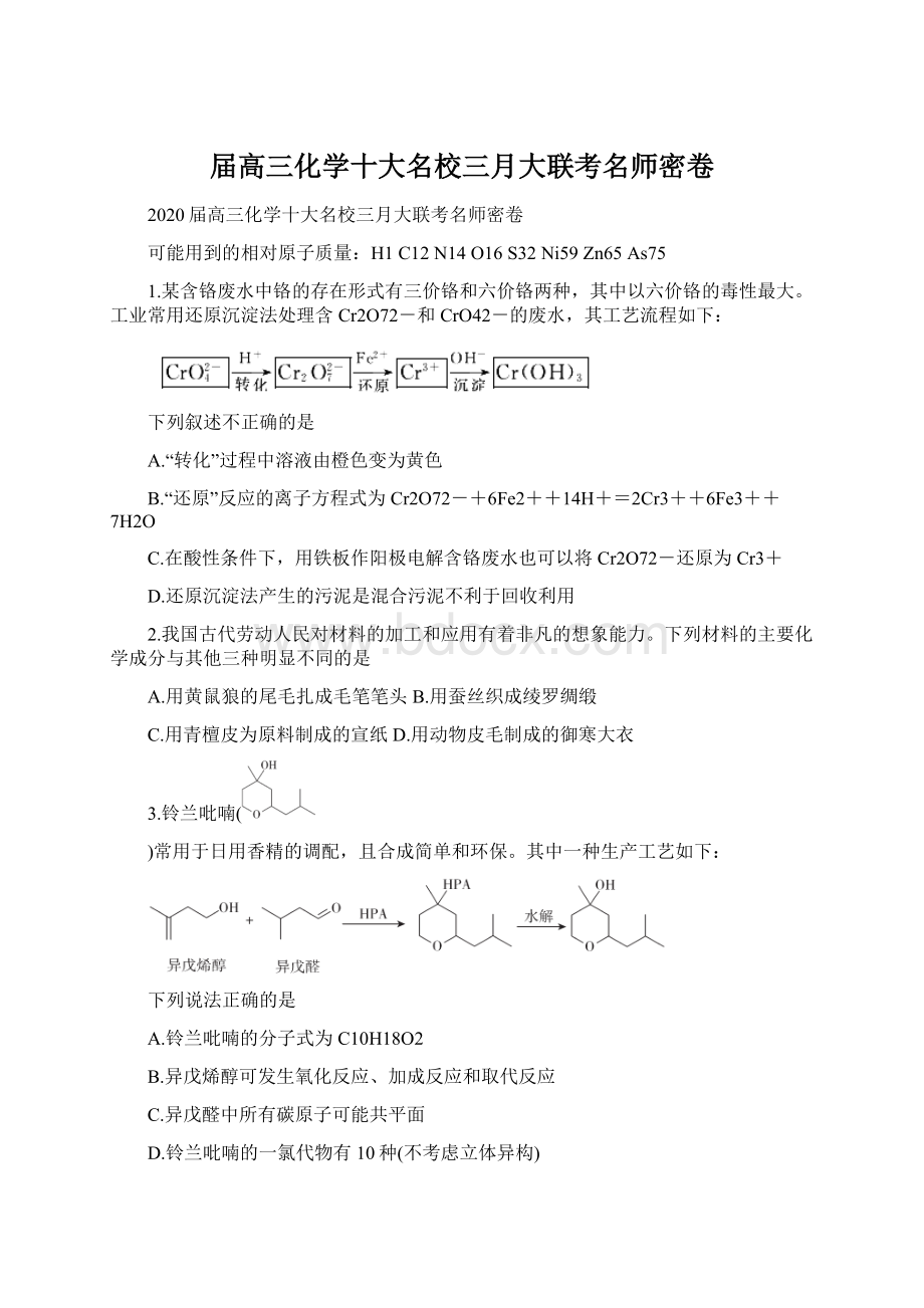 届高三化学十大名校三月大联考名师密卷.docx_第1页