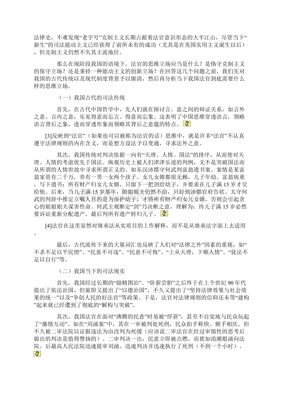 法官思维中的艺术.docx_第2页