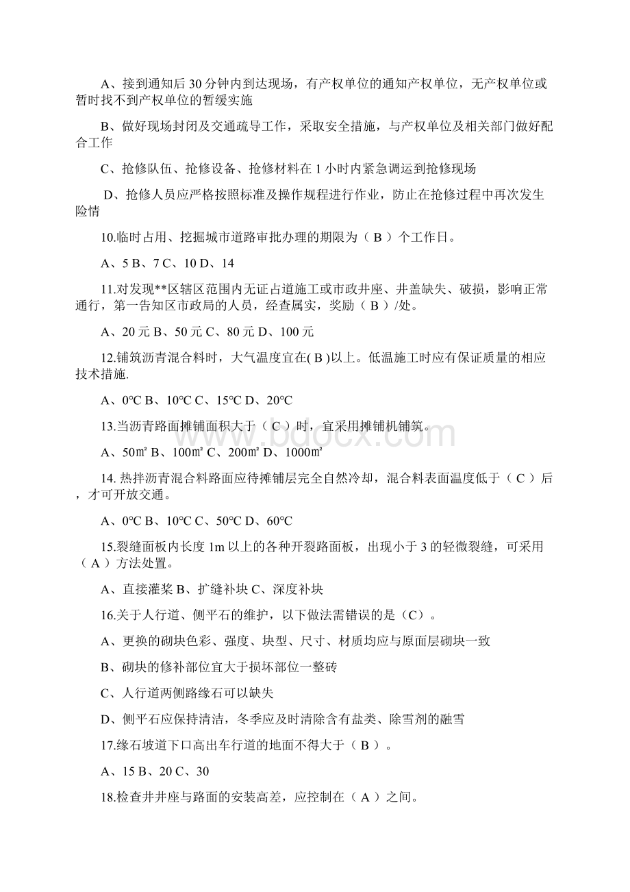 市政知识竞赛笔试题全解.docx_第2页