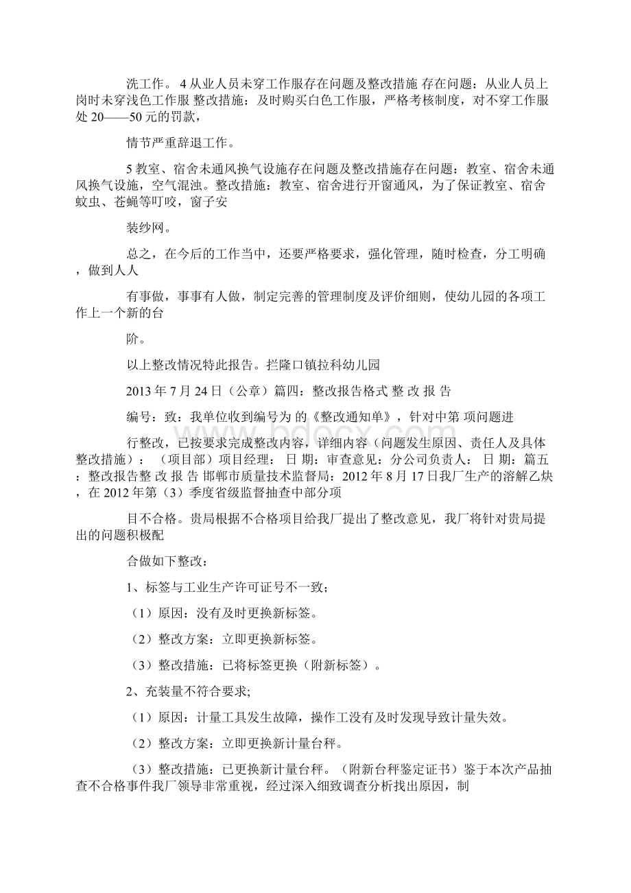 印刷件问题整改报告Word格式文档下载.docx_第3页