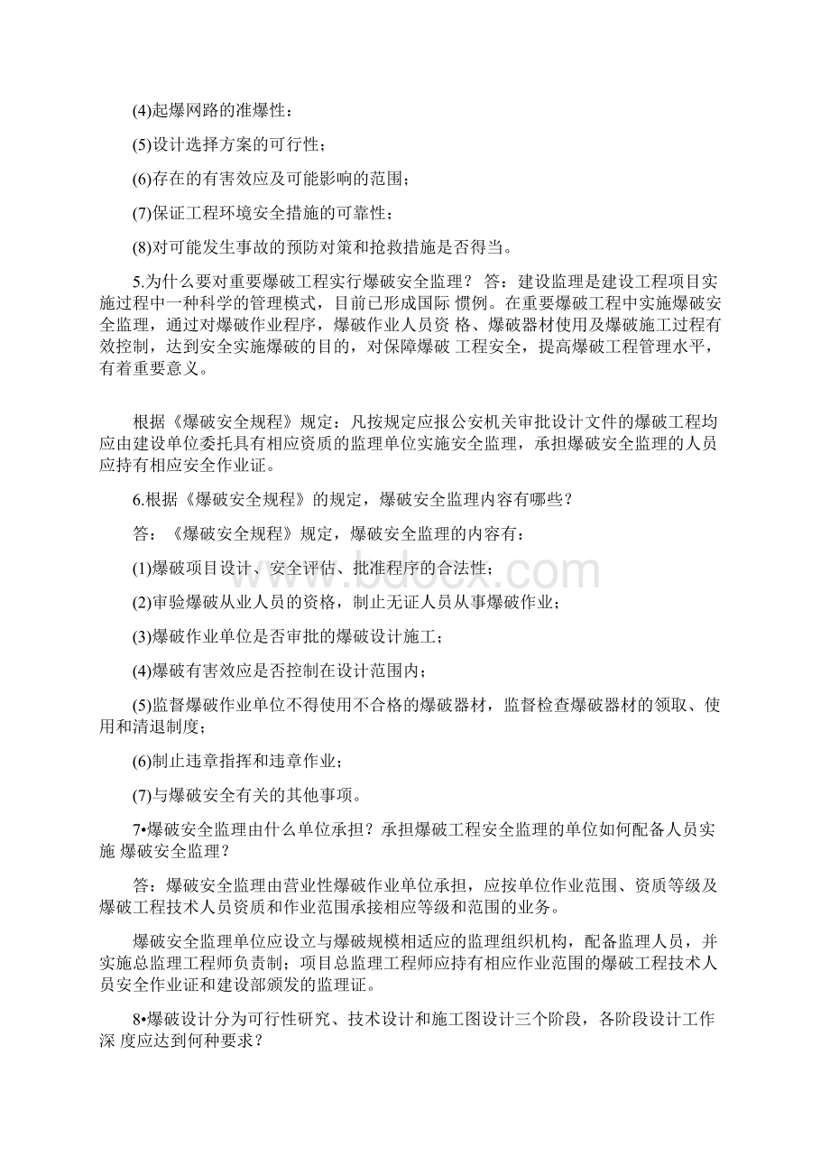 爆破工程技术人员考试题库必须熟练掌握题.docx_第2页