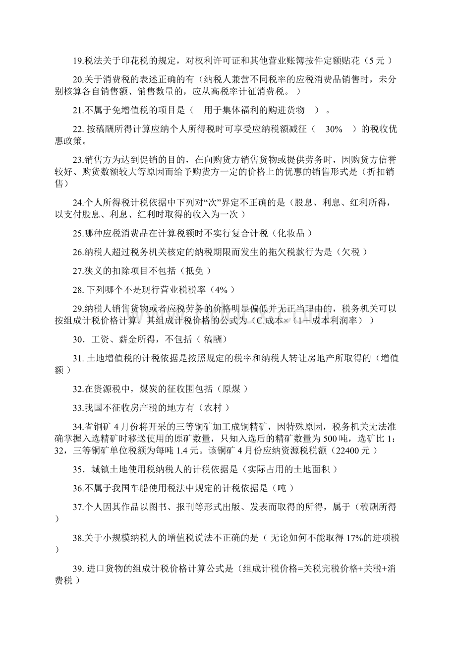 自考税收筹划习题文档格式.docx_第2页