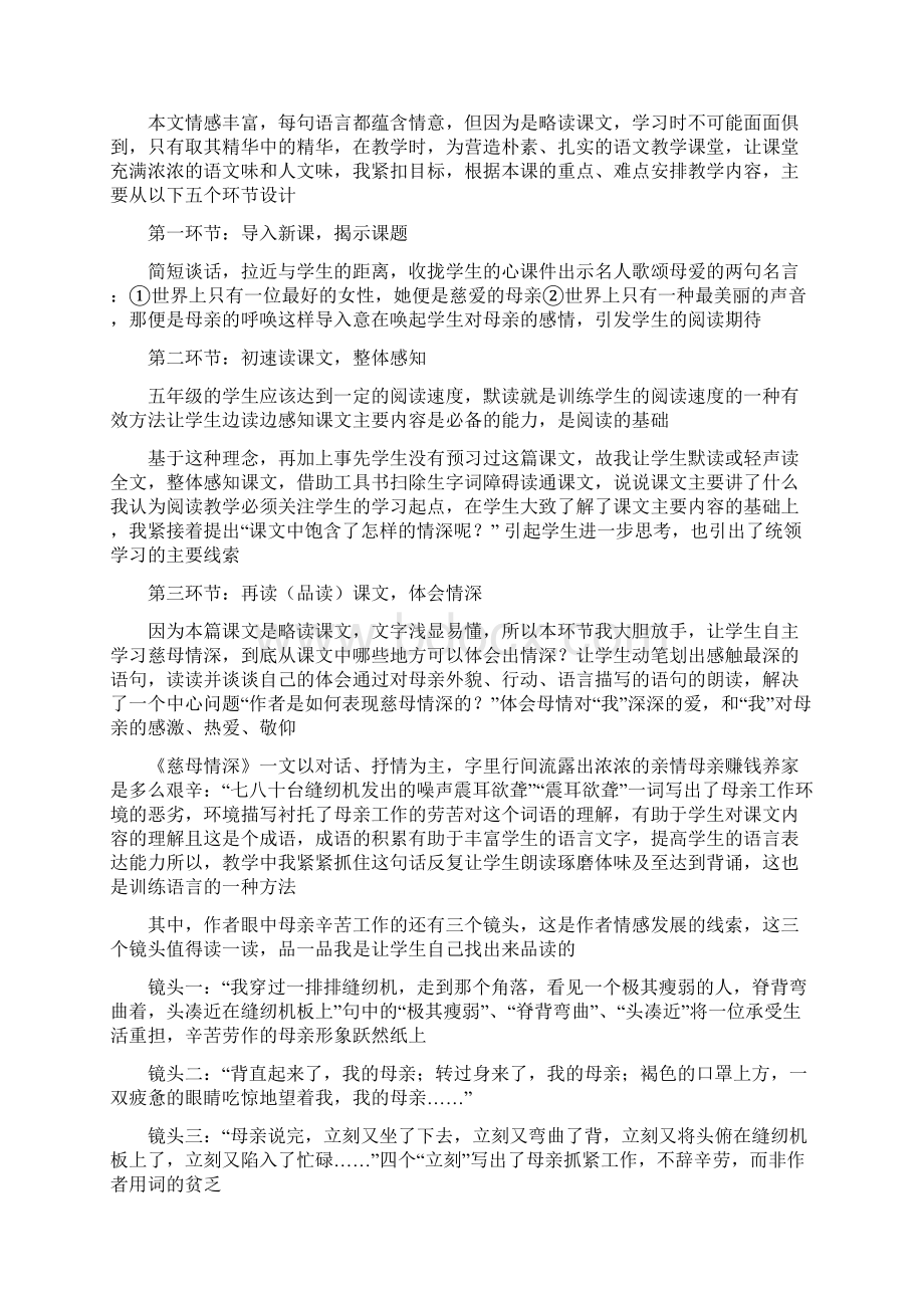 慈母情深说课稿教学反思教学设计备课讲稿Word文档下载推荐.docx_第3页