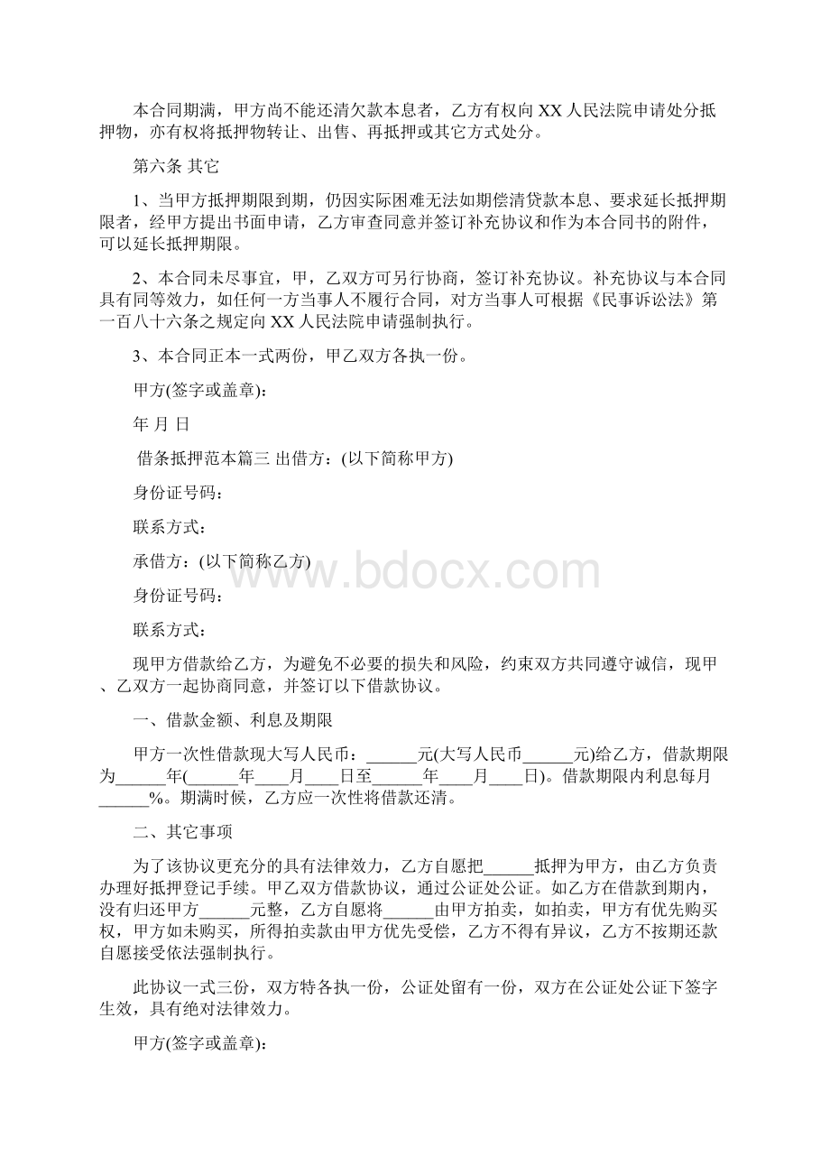 借条抵押范本Word文件下载.docx_第3页