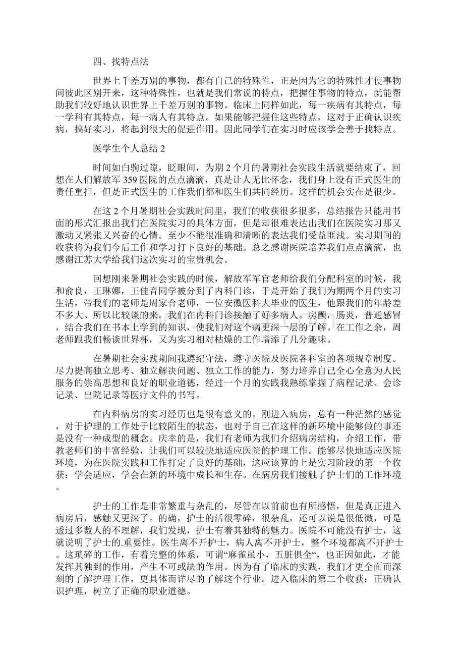 医学生个人总结.docx_第2页