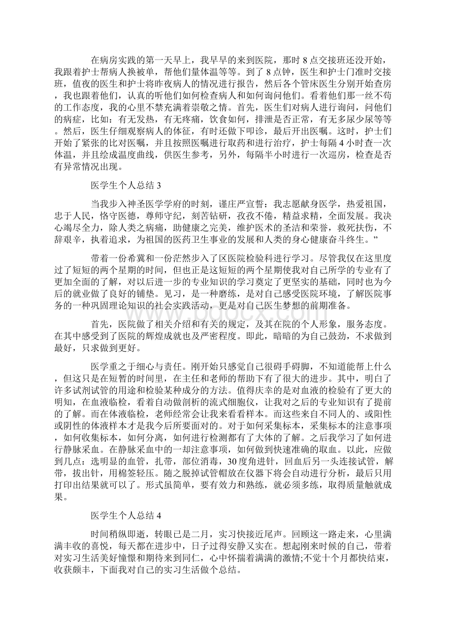 医学生个人总结.docx_第3页