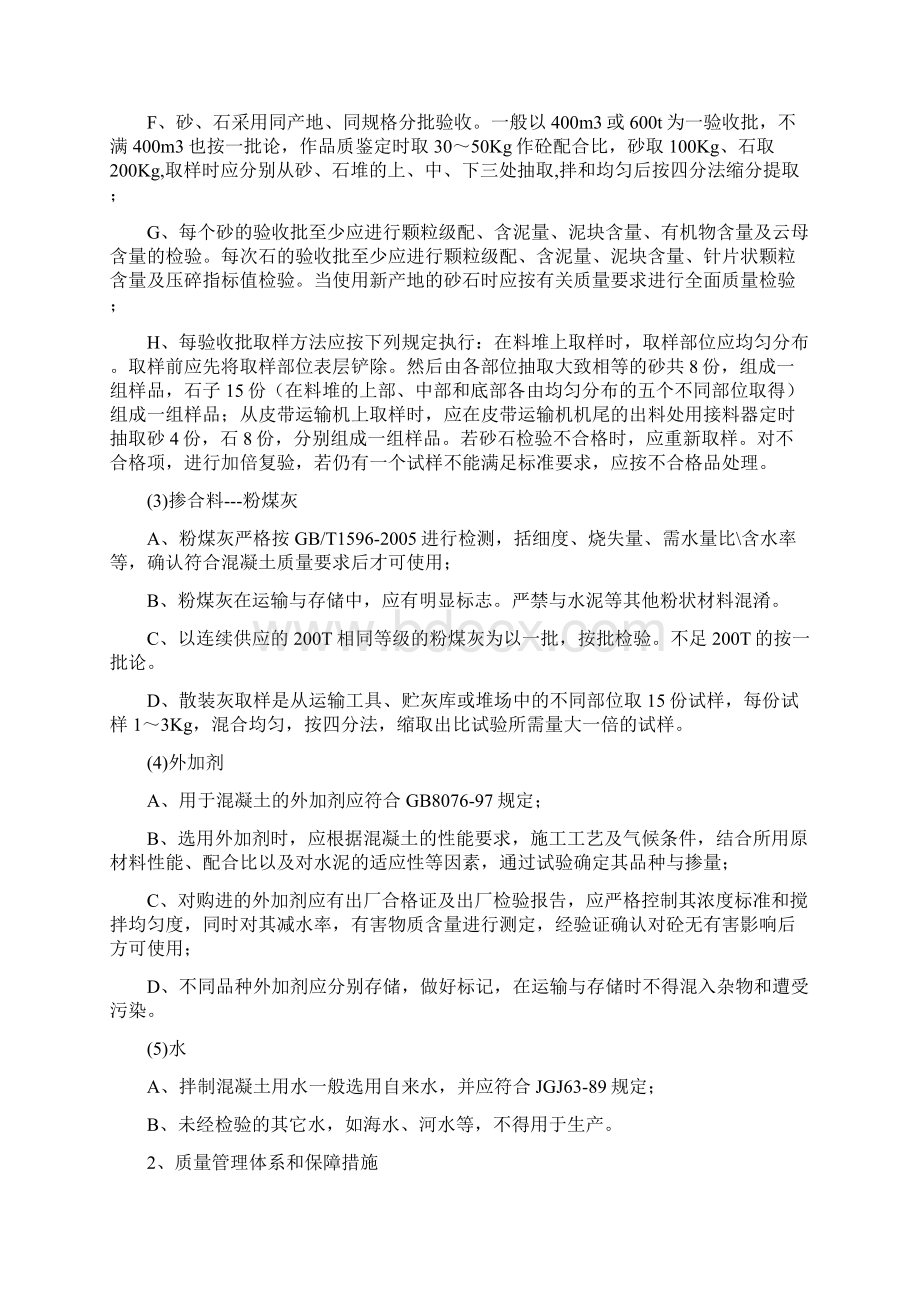 搅拌站混凝土质量管理制度14Word文档格式.docx_第2页