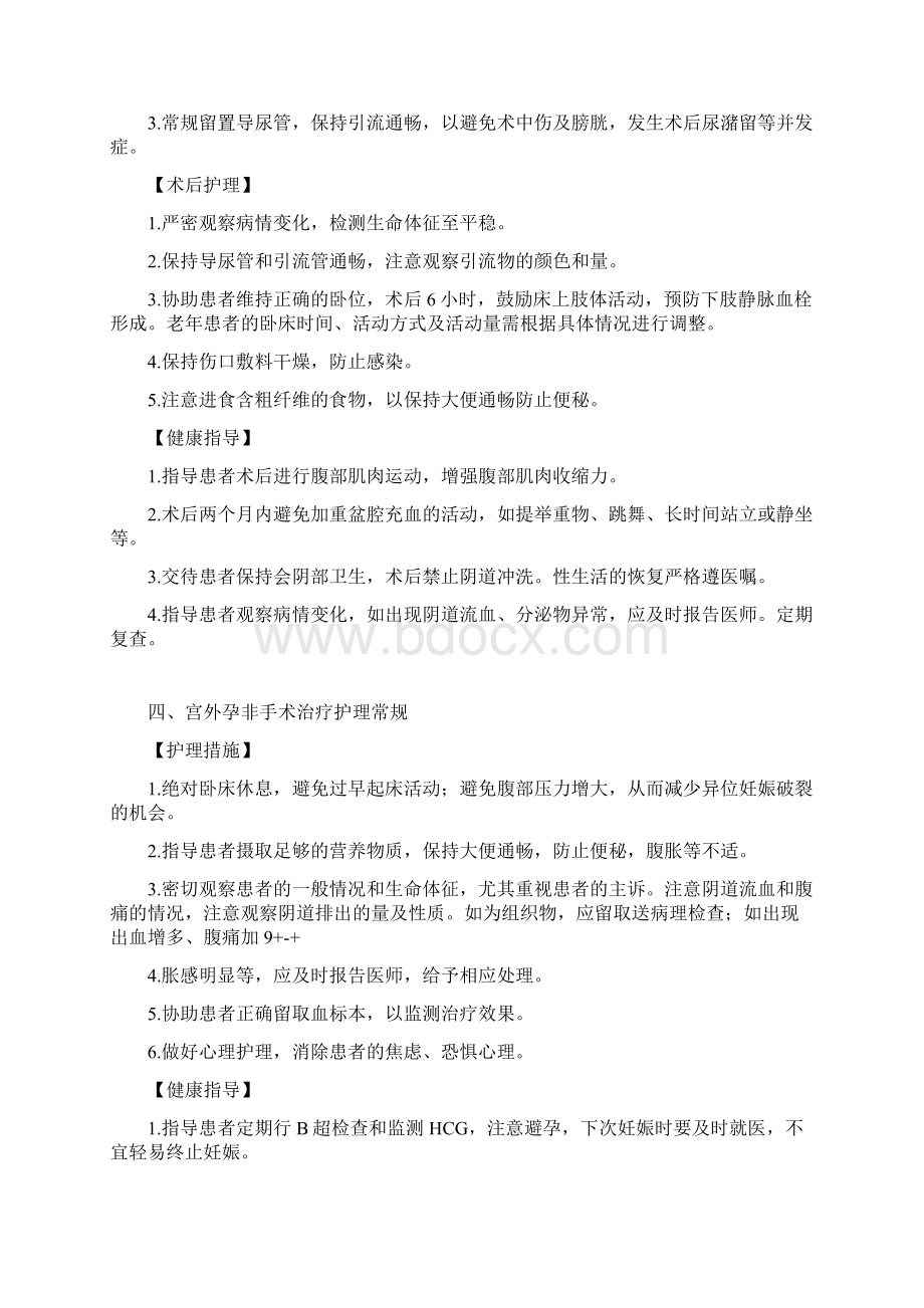 妇科疾病护理常规Word文档下载推荐.docx_第3页