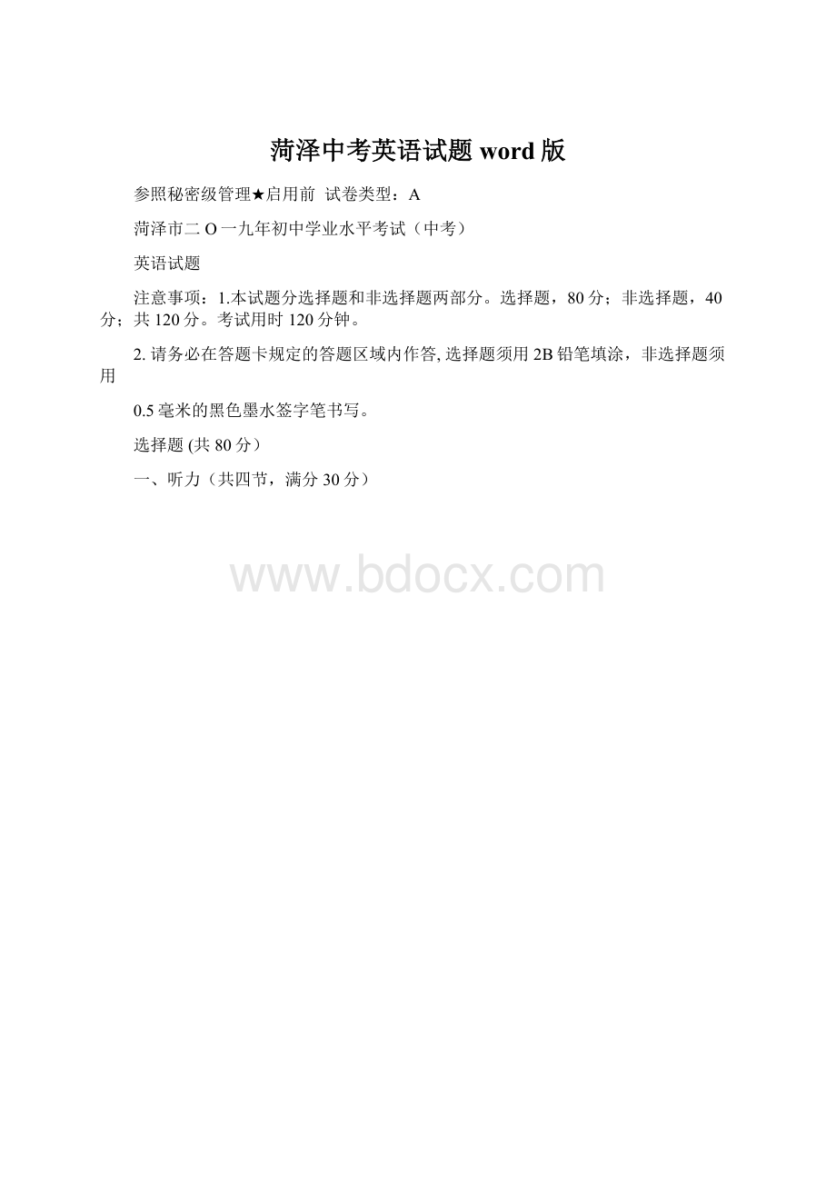 菏泽中考英语试题word版Word文档格式.docx_第1页