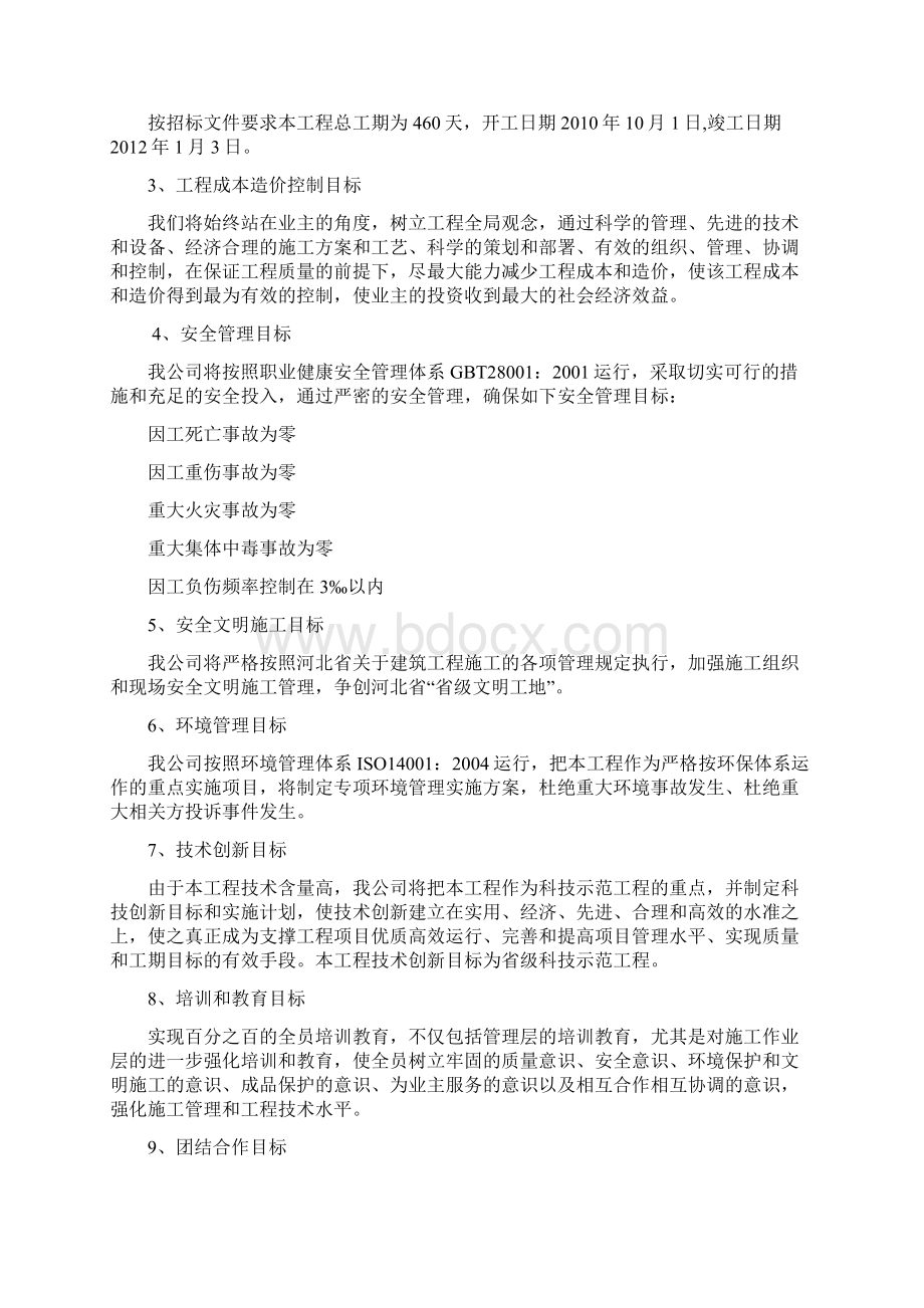 备勤楼施工组织设计Word文档下载推荐.docx_第2页