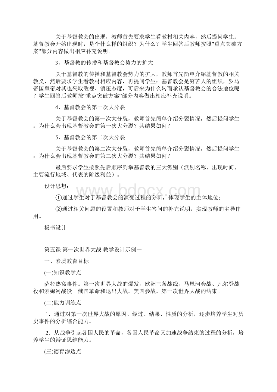 拜占廷帝国和基督教初中三年级历史教案高一历史教案.docx_第3页