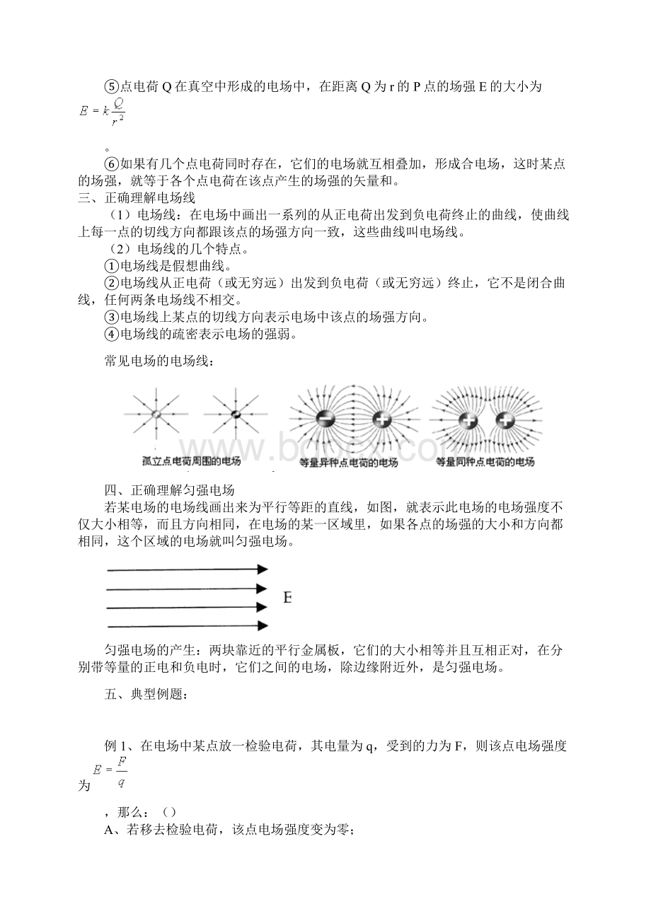 上海市高二物理第八章 电荷间相互作用力电场.docx_第2页