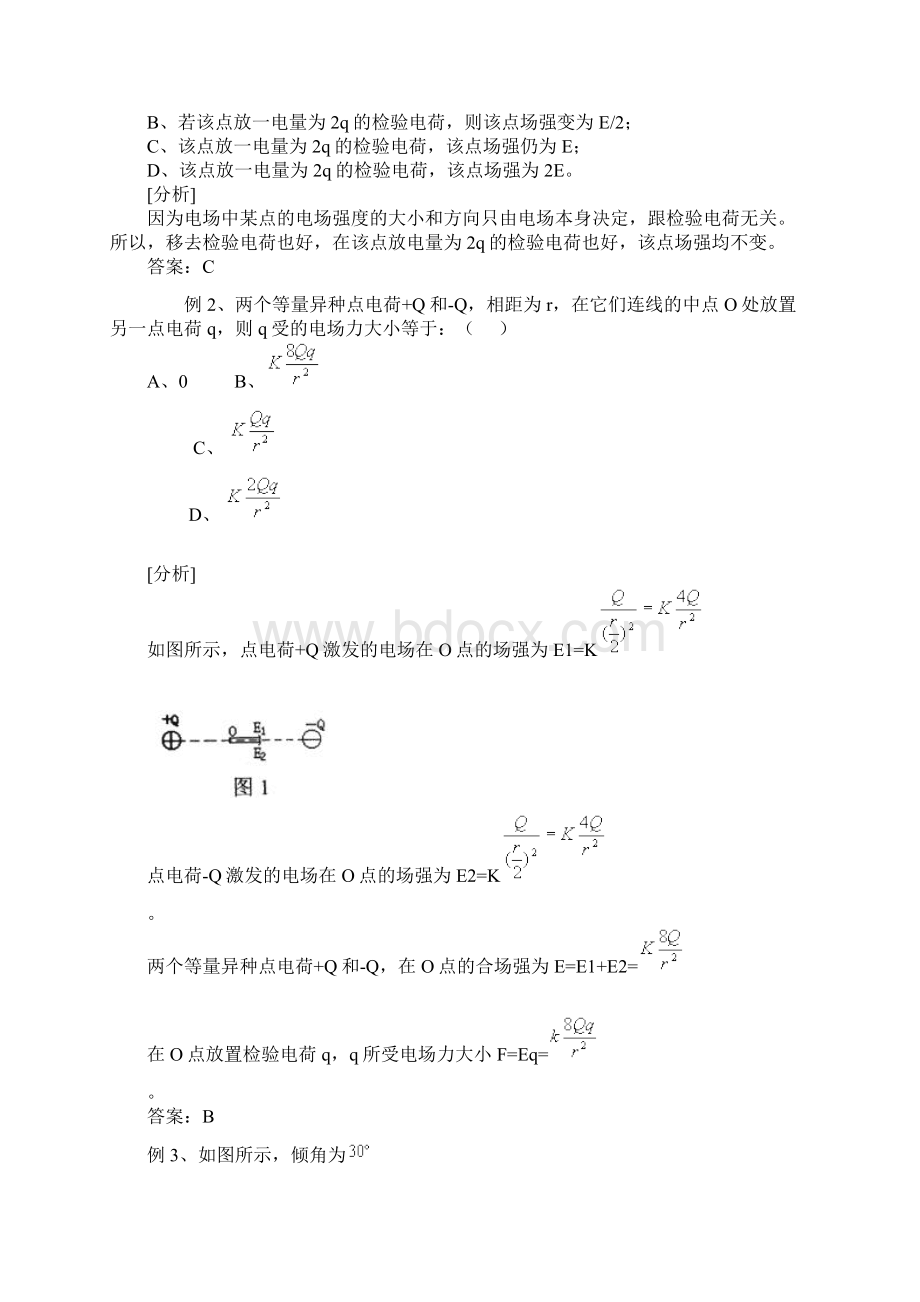 上海市高二物理第八章 电荷间相互作用力电场.docx_第3页