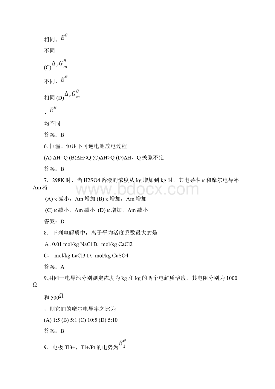 物理化学下册考试题Word文档下载推荐.docx_第2页