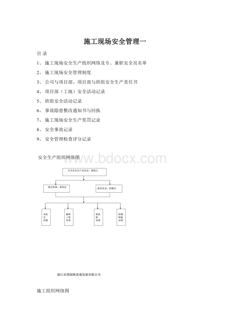 施工现场安全管理一.docx_第1页