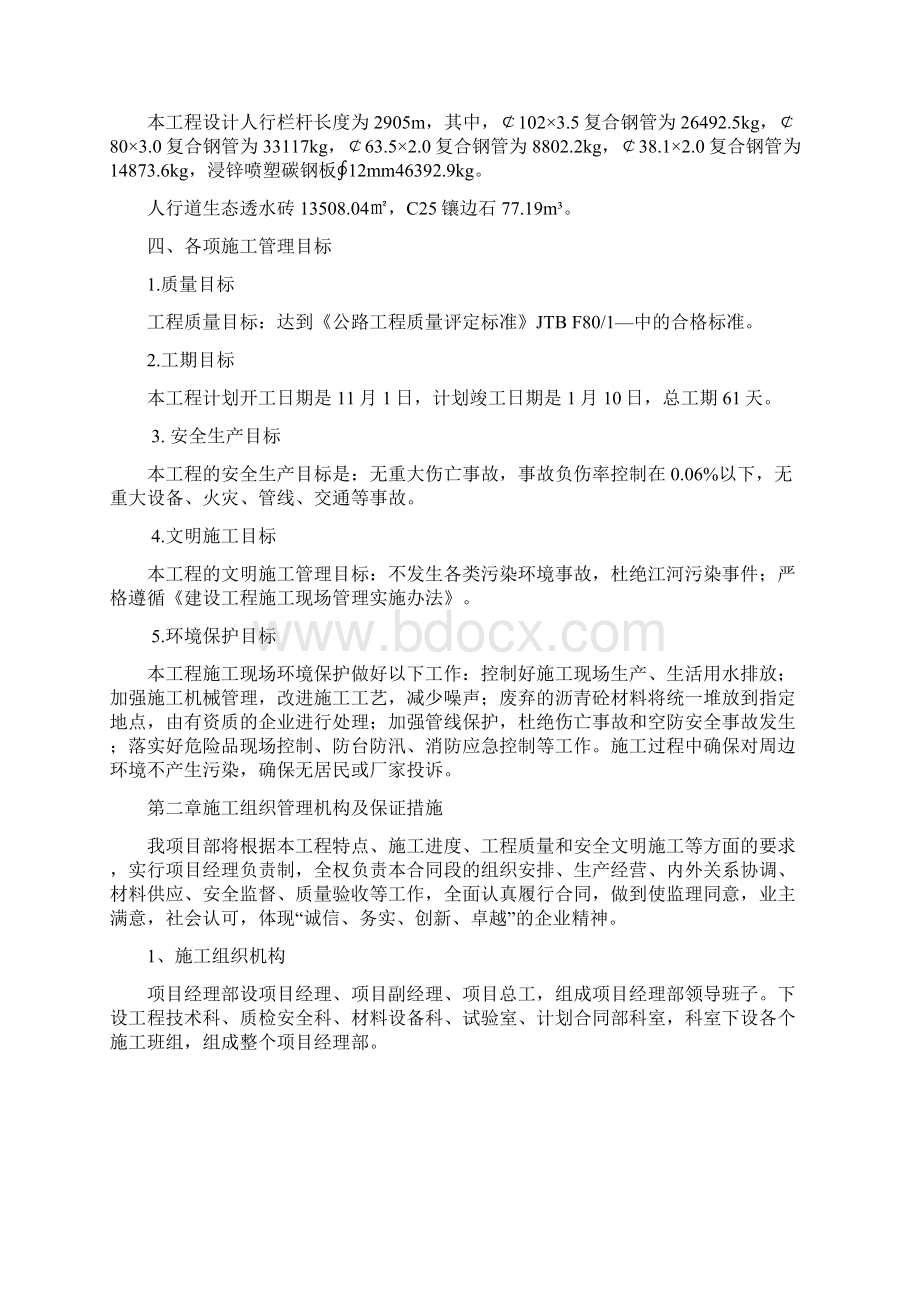 行栏杆及人行道施工方案之欧阳史创编Word下载.docx_第2页