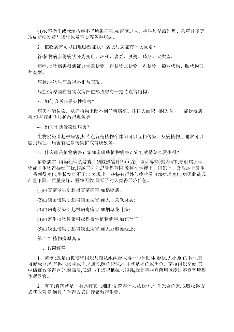 《植物病虫害防治》课后习题答案.docx_第3页