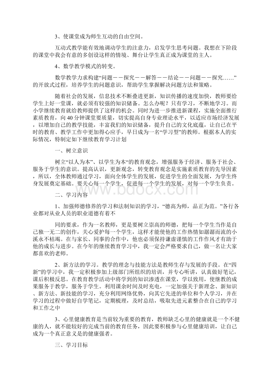 最新教师个人教学计划范文七篇文档格式.docx_第2页