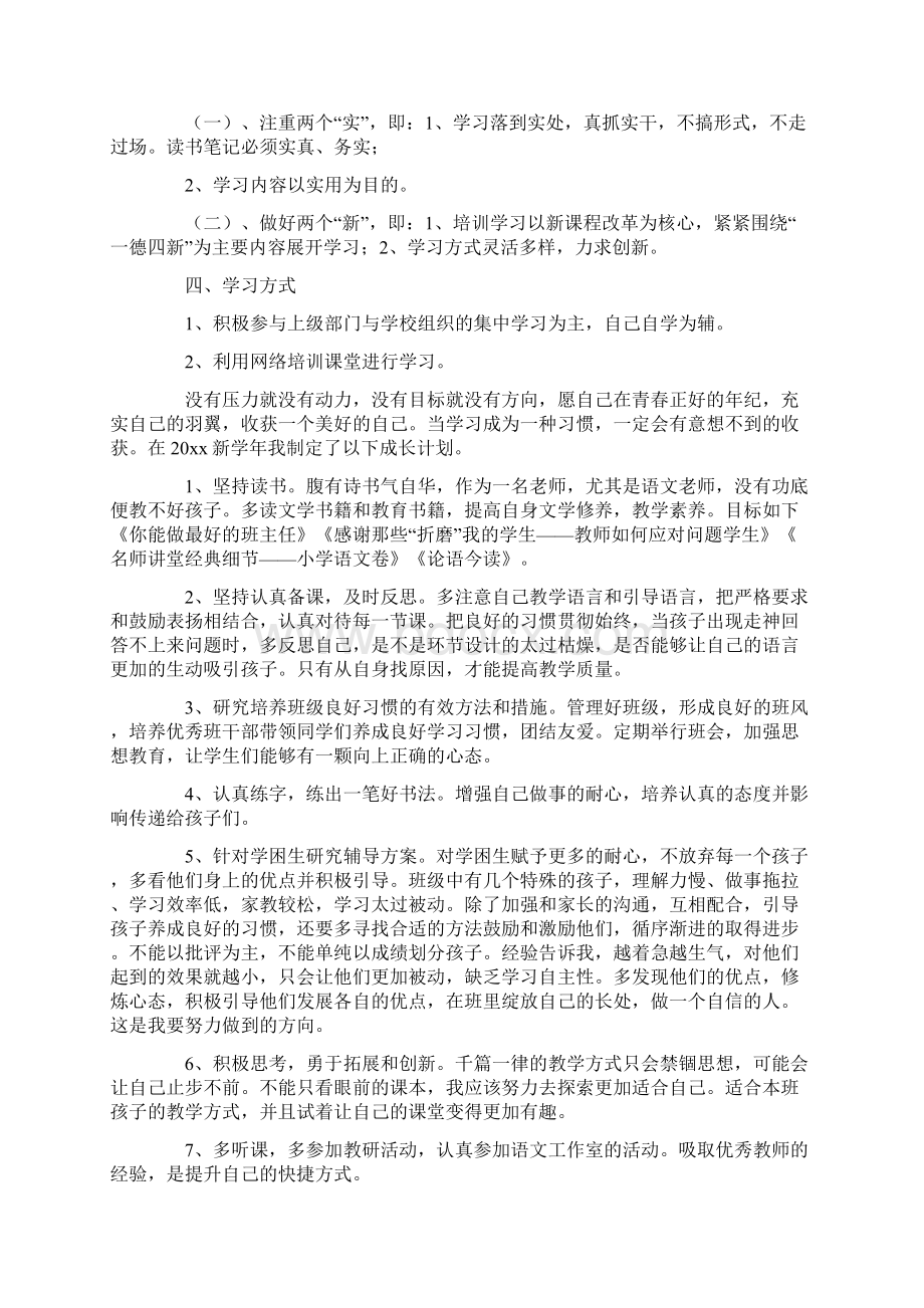 最新教师个人教学计划范文七篇文档格式.docx_第3页