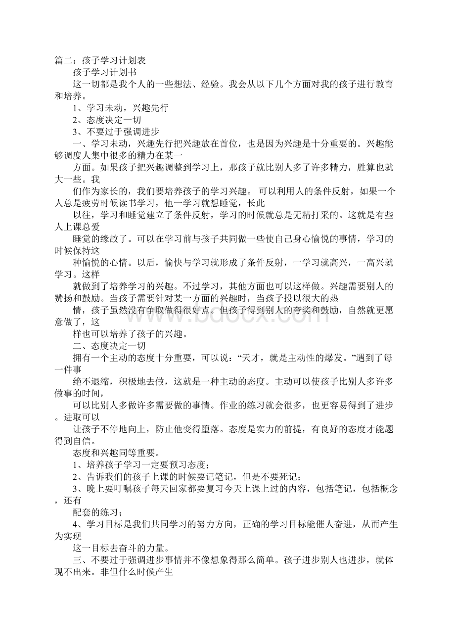 孩子的学习计划表Word文档下载推荐.docx_第2页