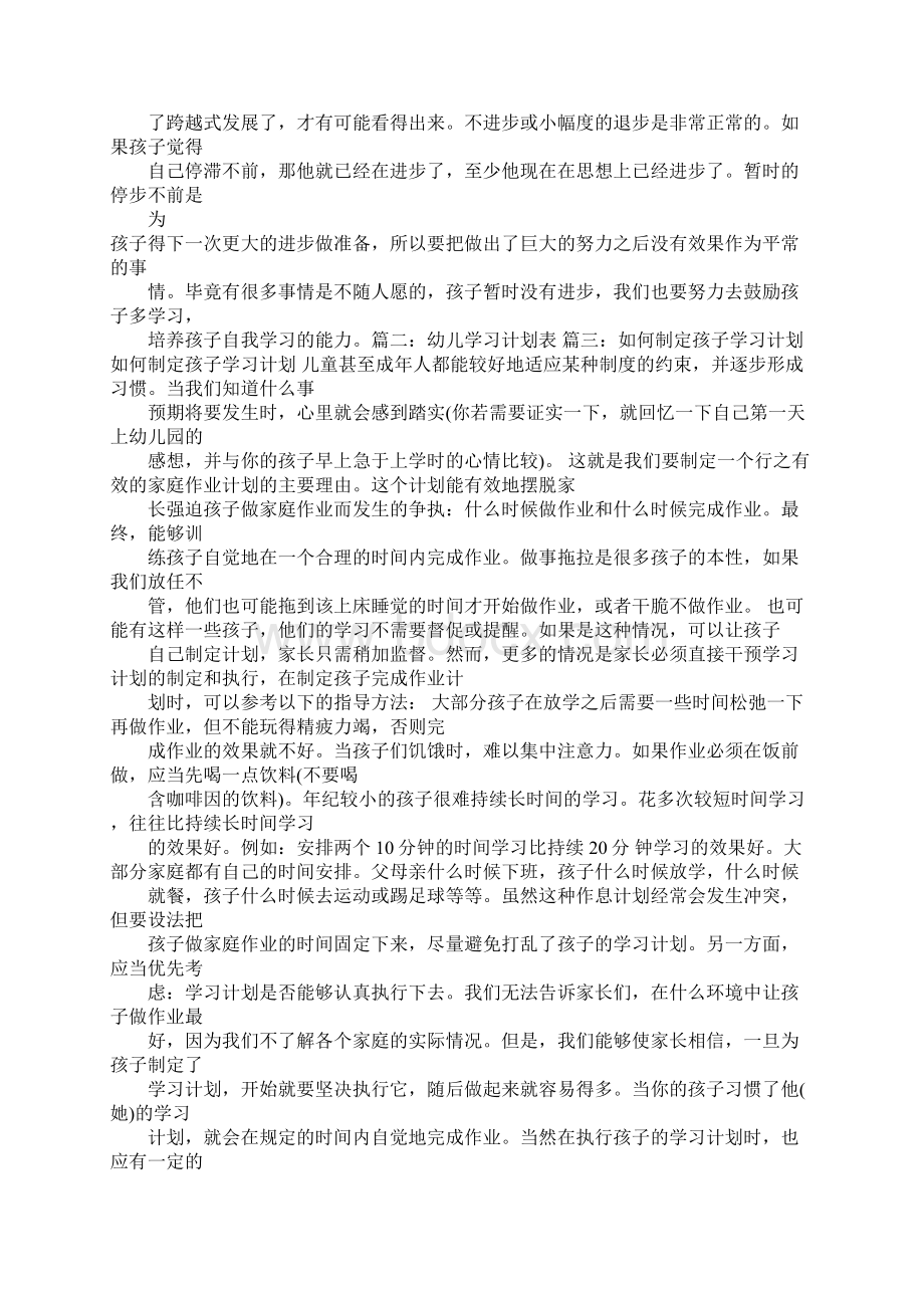 孩子的学习计划表Word文档下载推荐.docx_第3页