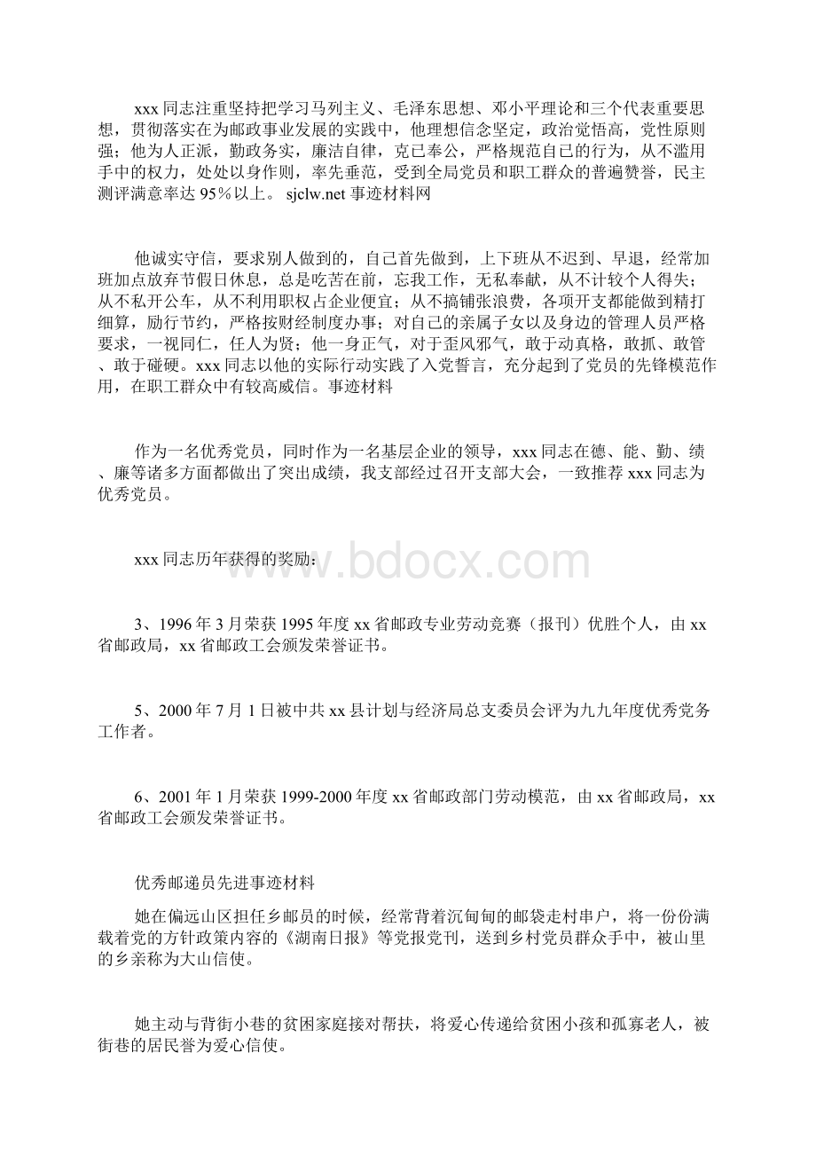 整理邮政党员先进事迹材料范文文档格式.docx_第2页