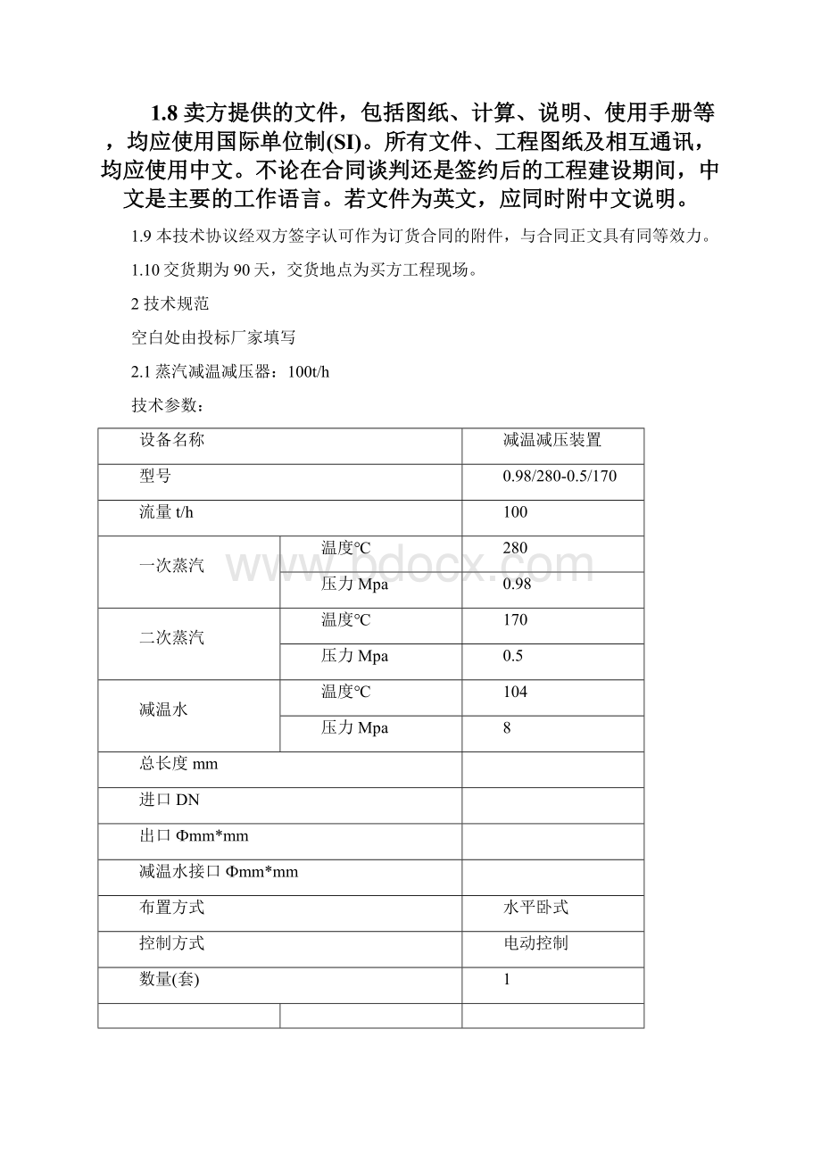 减温减压器技术规范2.docx_第3页