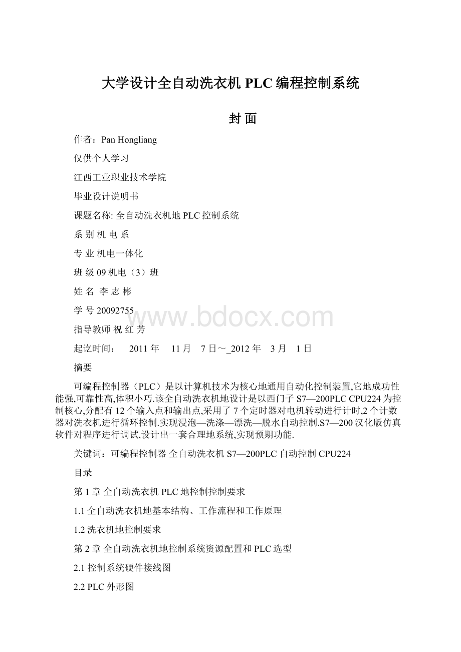 大学设计全自动洗衣机PLC编程控制系统.docx