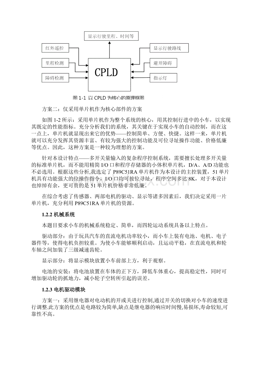 毕业论文智能避障小车之欧阳育创编.docx_第3页