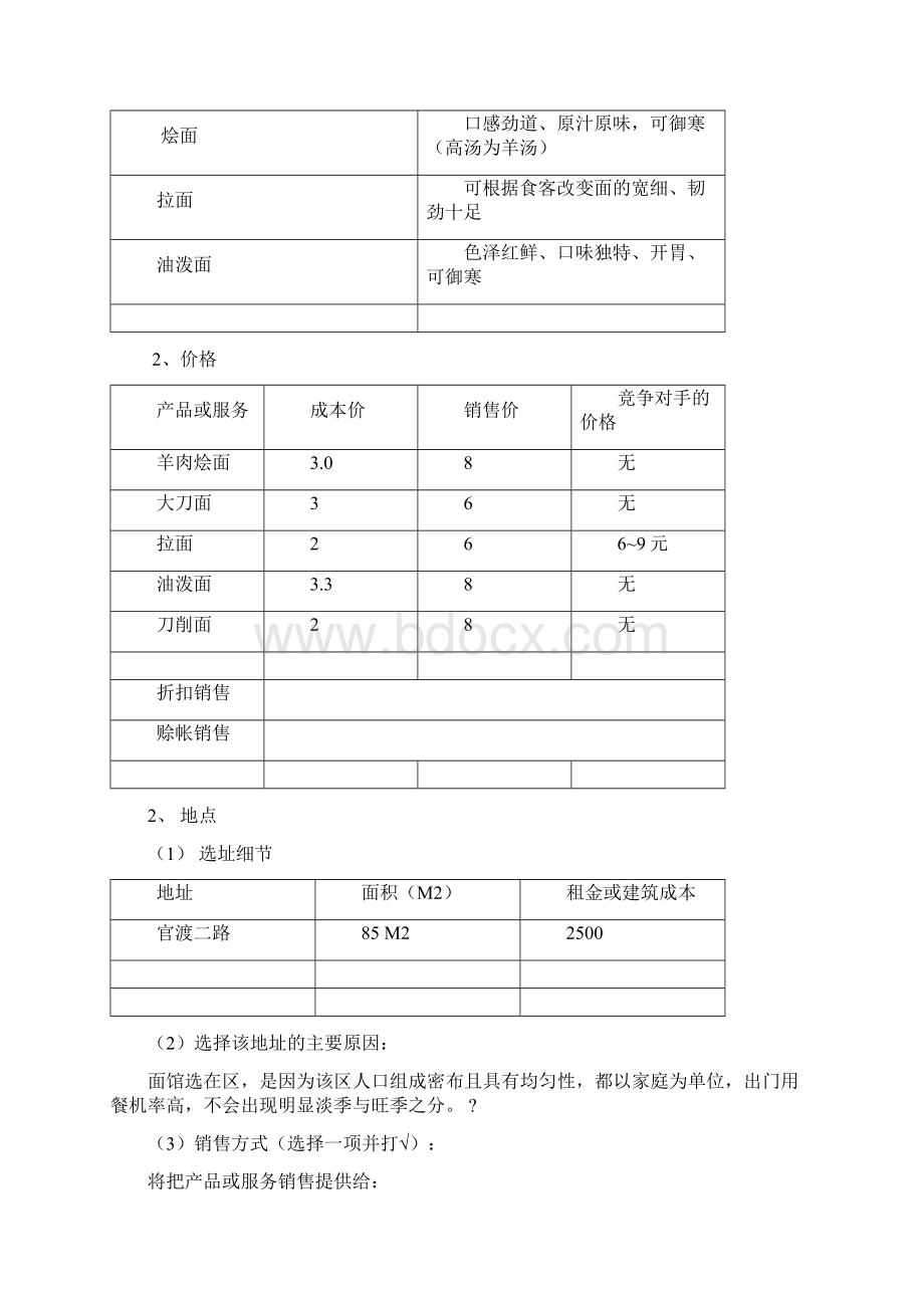 SYB创业计划书面馆.docx_第3页