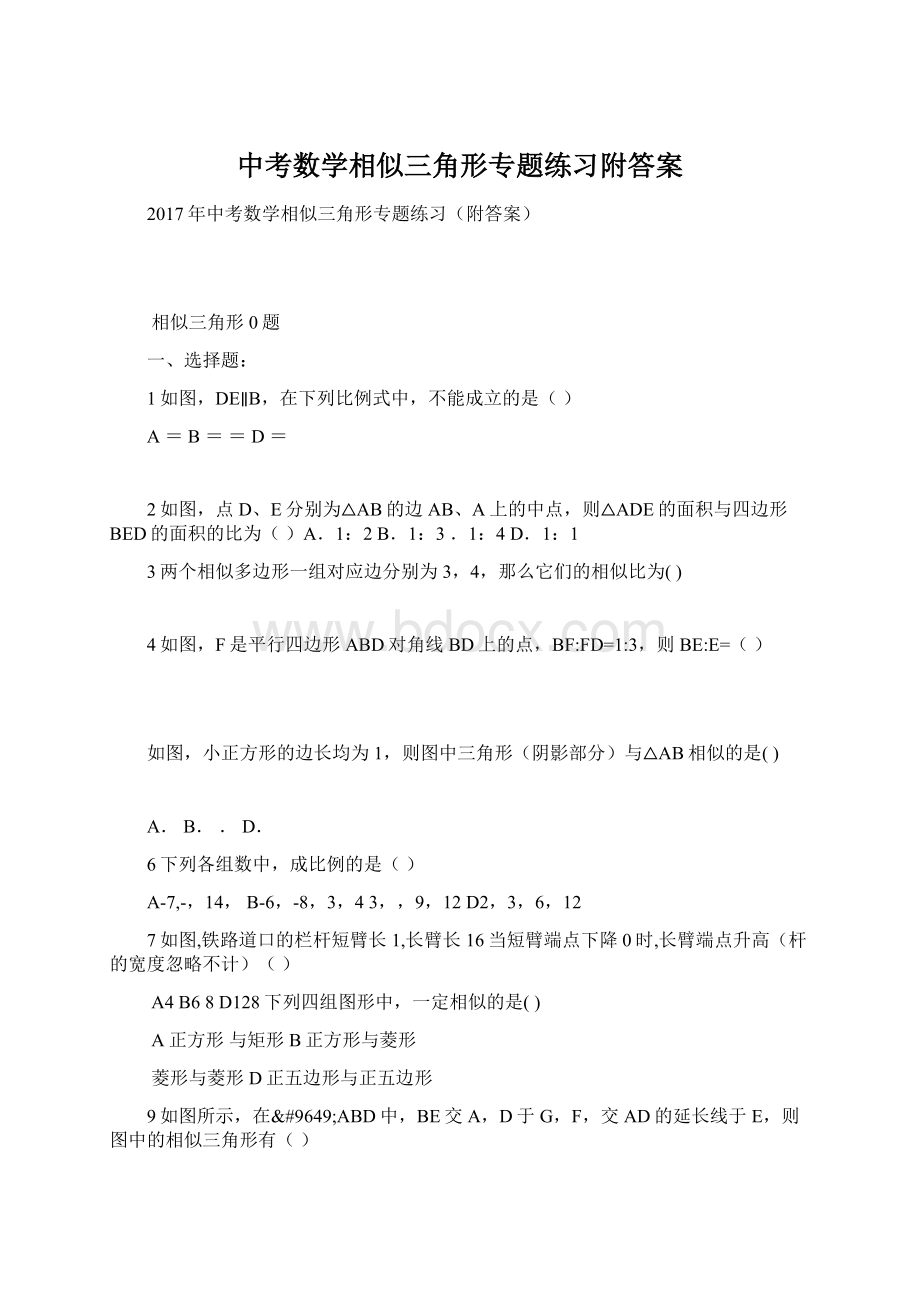 中考数学相似三角形专题练习附答案Word文件下载.docx_第1页