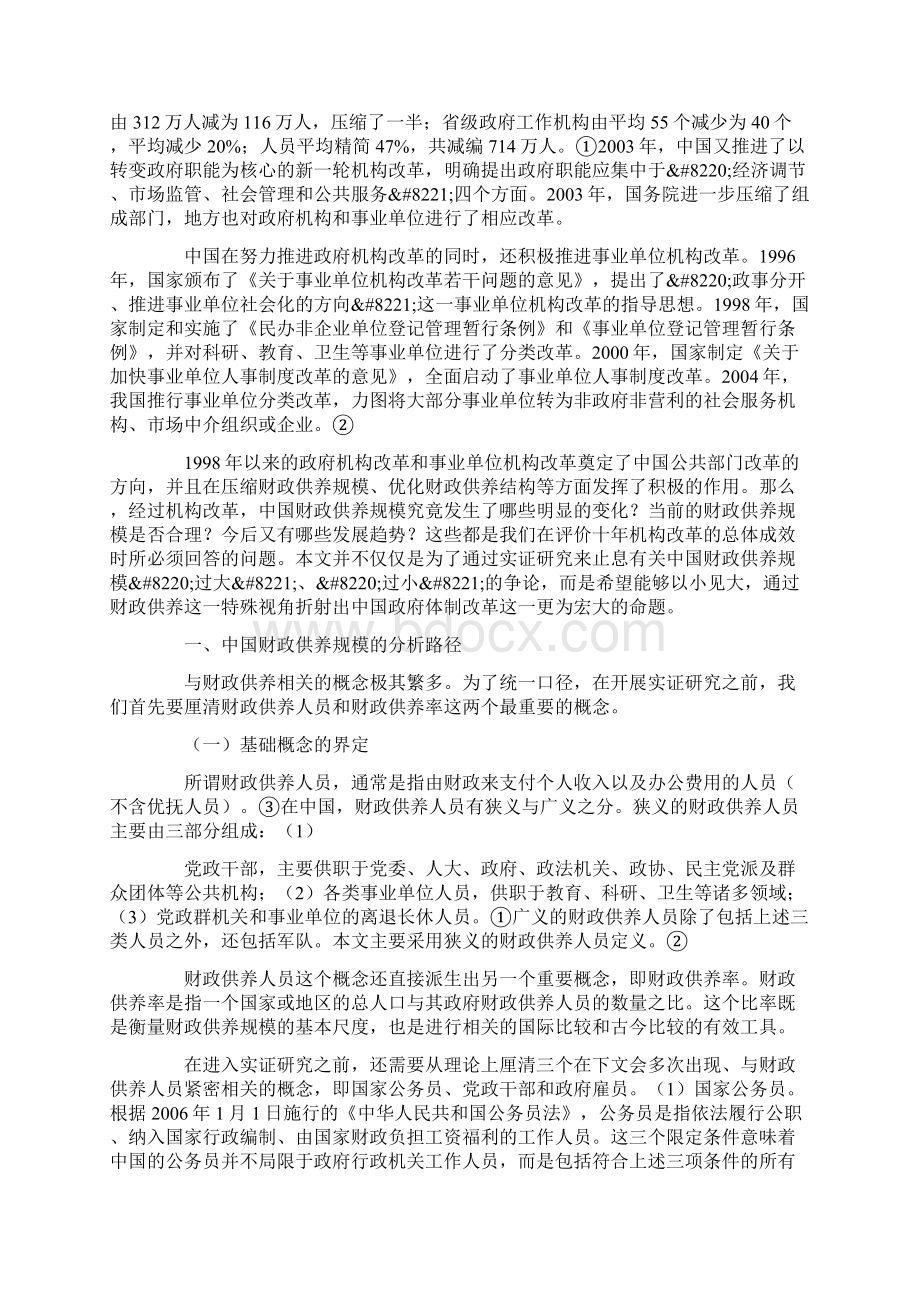 程文浩卢大鹏中国财政供养的规模及影响变量.docx_第2页