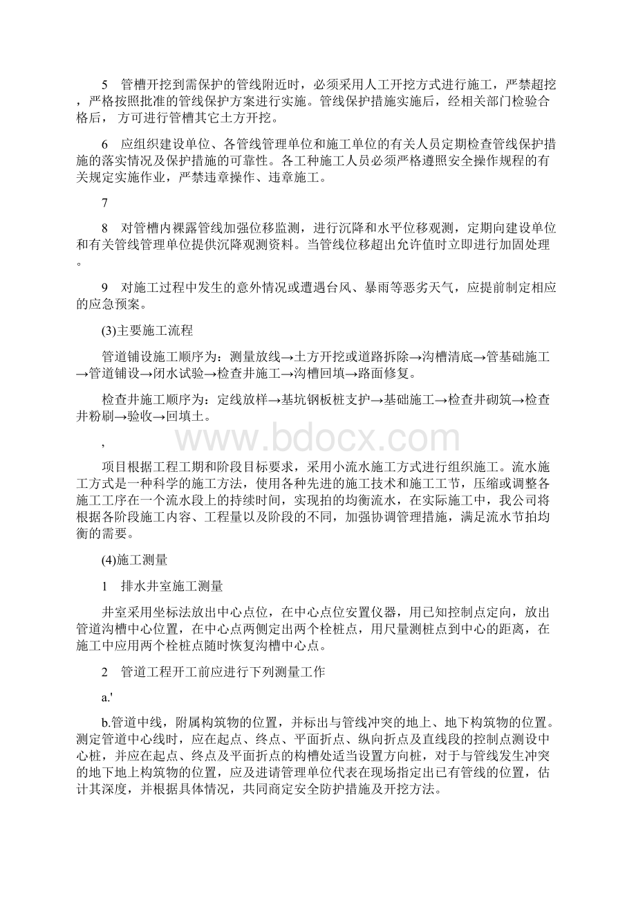 雨污管网改造施工方案.docx_第2页