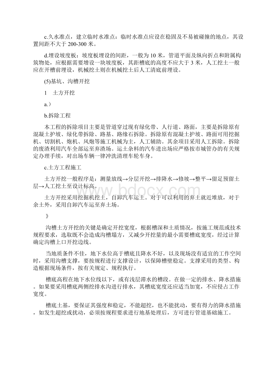 雨污管网改造施工方案.docx_第3页