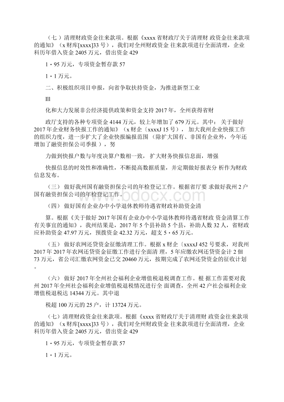 国企财务工作总结.docx_第2页