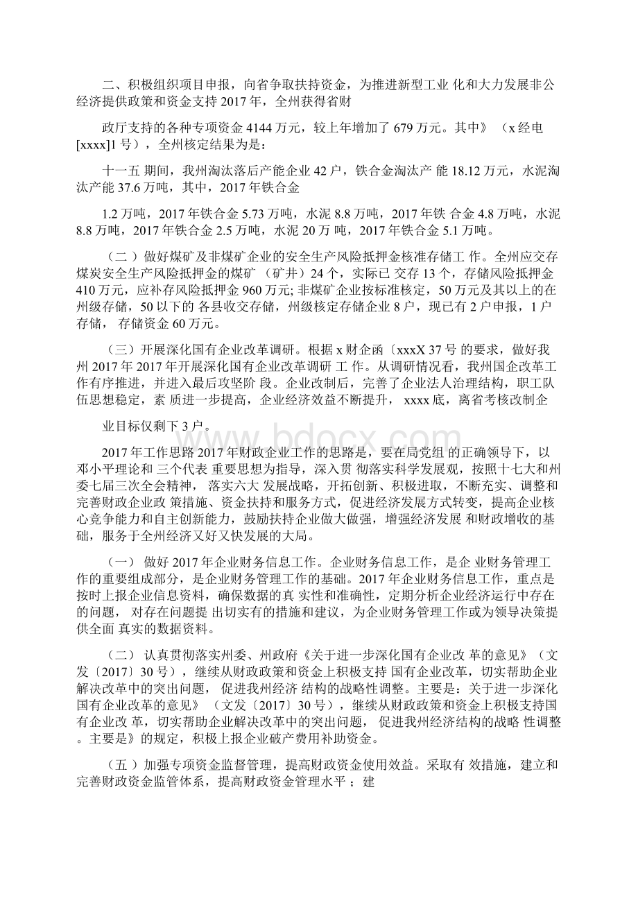 国企财务工作总结Word文档格式.docx_第3页